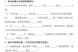 新一下语文期末复习小测1-8单元按课文内容填空（含答案16页）