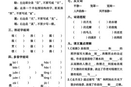 四年级上册语文1-8单元基础小练习