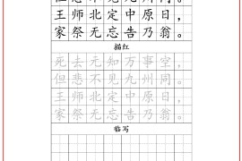 古诗字帖-五年级古诗词字帖-五上语文