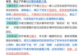 【2025秋新版】五年级上册语文1-8单元知识点总结