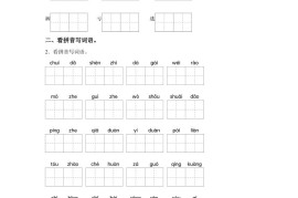 统编版语文四年级上册第六单元字词专项练