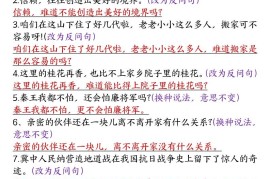 五年级语文上册全册句子专项训练