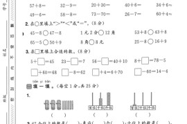 25春青岛54一年级下册数学期中模拟测试卷4页2
