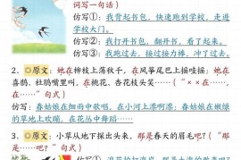 【仿写专项】春季新版二下语文1-8单元课文重点句子仿写（14页）