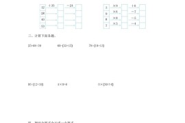 二下人教版数学第五单元检测-1