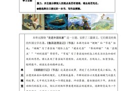 【主题阅读】统编版语文六年级下册第二单元“外国名著”（主题阅读）