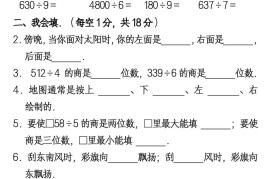 三下人教版数学第一次月考卷-2