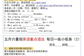 五升六暑假英语重点语法每日一练小纸条-六上英语