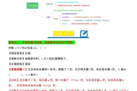 四年级下数学第5单元认识方程易错题《北师版》