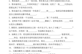 （新课标）六年级语文下册高频考题测试卷