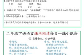 二年级语文下册《课内阅读》每日一练小纸条（含答案11页）-高清无水印完整版本