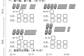 2025春一年级下册数学期中复习