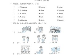 人教版2024-2025学年英语六年级第二学期期中考试（B)卷