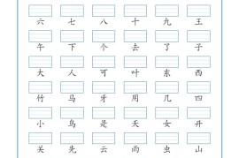 25秋一上语文写字表注音练习2页