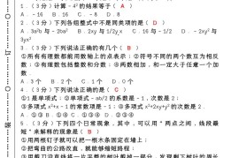 【2025秋新版】七年级【数学】上册期末检测培优卷（含答案）