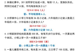 【常考重点易错应用题70题】三上数学答案
