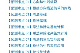 三下数学期中压轴预测命题（原卷版）人教版9页