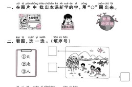 新一年级上册语文暑假预习每日一练（45页）