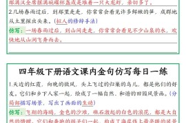 四年级下册语文金句仿写每日一练