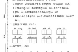 二下语文第一单元拔尖测试卷（含答案5页）