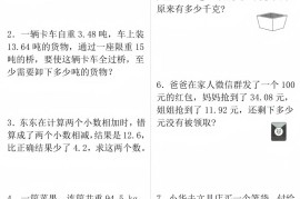 四年级下数学小数的加减法必考应用题