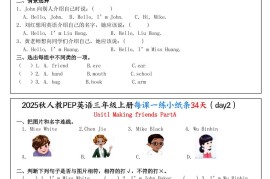 25秋人教PEP三上英语每课一练小纸条34天（含答案25页）