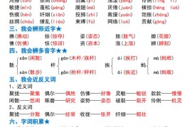三下语文期中复习1-4单元高频考点梳理（11页）