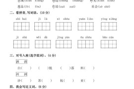 三下语文第三单元检测卷三