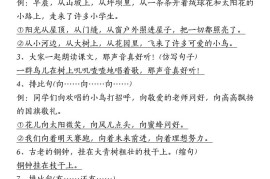 三上语文-课内重点句子仿写、改写（按课）