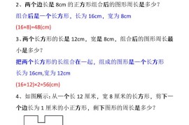 【2025秋新版】三年级上册数学《求组合图形周长》应用题专项