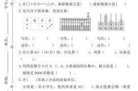二年级下册数学期末拔尖检测卷
