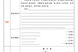 五下语文《语文园地》期末考点汇编，附配套习题和默写集训