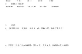 小学一年级下册数学暑假作业（全54套）