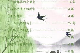 二下语文重点课文+句子仿写练笔（50页）