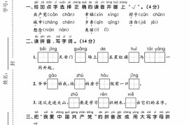 25春一下语文第二单元拔尖检测卷（含答案5页）