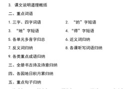 三年级上册语文知识点归纳