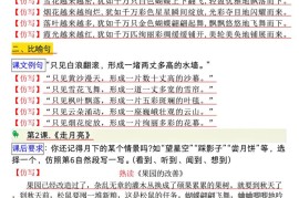 四上语文1-8单元句子仿写（8页）