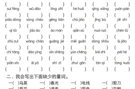 三年级下册语文期中复习重点专项训练12页