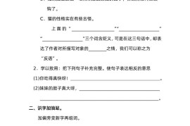 四下语文园地四：配套练习