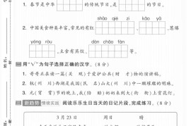 25二下语文第三单元拔尖测试卷-春季是中华（含答案5页）