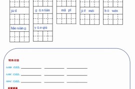 【第2单元】二下语文知识总结+单元测试