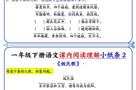 一年级下册语文课内阅读小纸条（蓝色版）