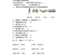 三下苏教版数学第二单元检测卷-1