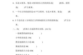 三下人教版数学第五单元教材过关卷-1
