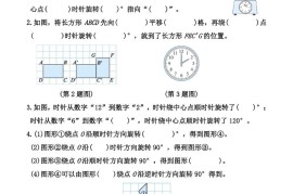 【精选】北师大版六年级下册数学第三单元《图形的运动》测试卷（含答案）