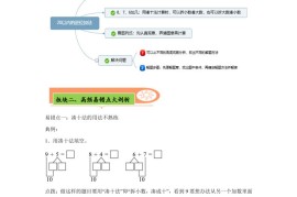 人教版数学一年级上册第五单元《20以内的进位加法》易错点大全