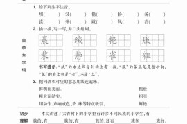二升三小学语文《暑假预习清单》最新版-三上语文