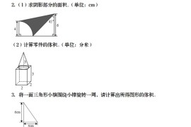 六年级下册数学《圆柱与圆锥》图形计算