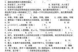 五下数学【期末复习五大专题精炼（专题二：选择）】