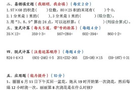 三升四数学《暑假作业》50页-四上数学